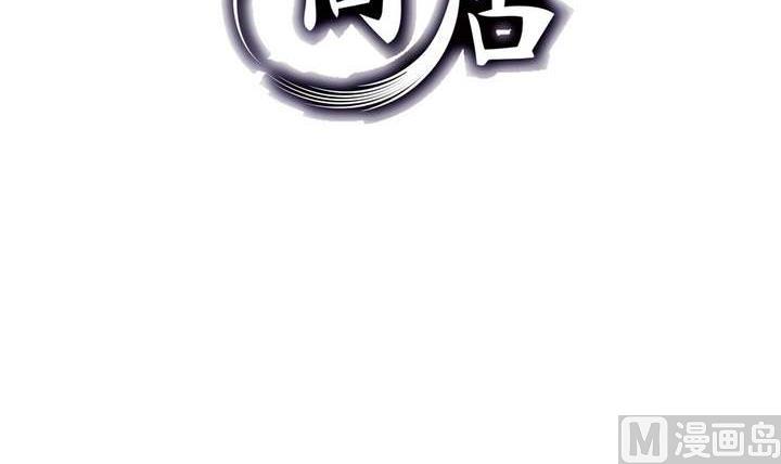 《古怪商店》第35话 最纯净的颜色 第3页