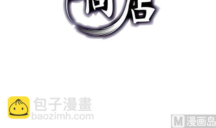 《古怪商店》第33话 无尽的自责 第3页