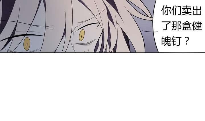 《古怪商店》第38话 健魂钉 第10页