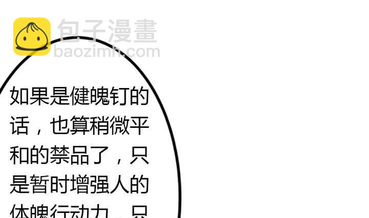 《古怪商店》第38话 健魂钉 第13页