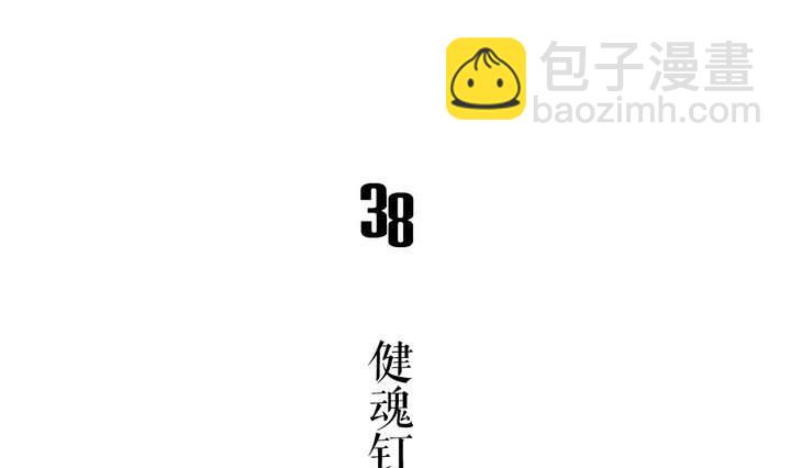 《古怪商店》第38话 健魂钉 第7页