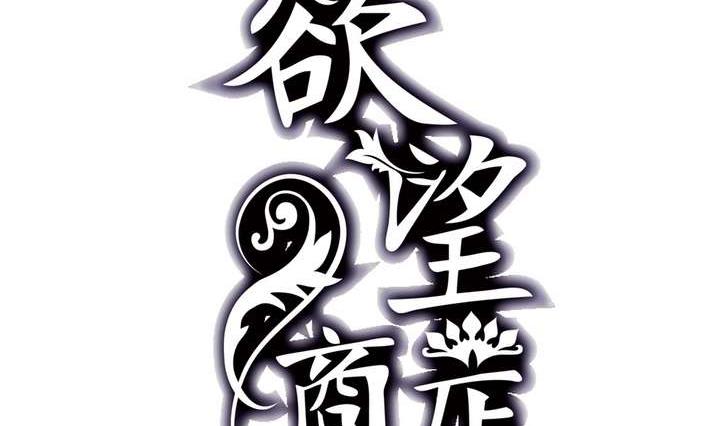 《古怪商店》第39话 如愿以偿 第2页