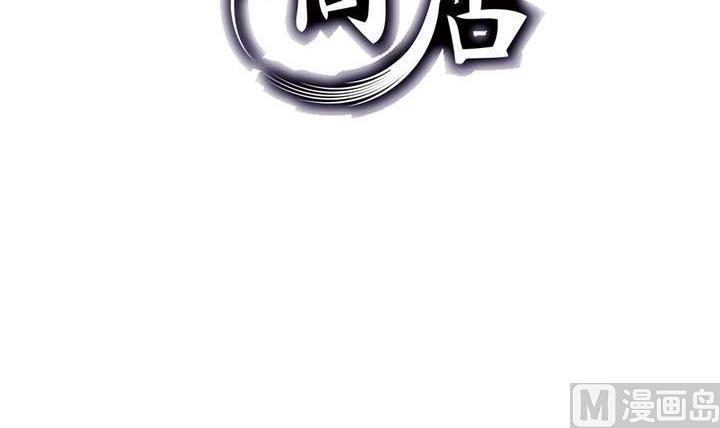 《古怪商店》第39话 如愿以偿 第3页