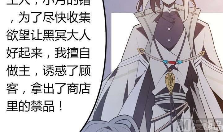 《古怪商店》第37话 禁品勿碰 第24页