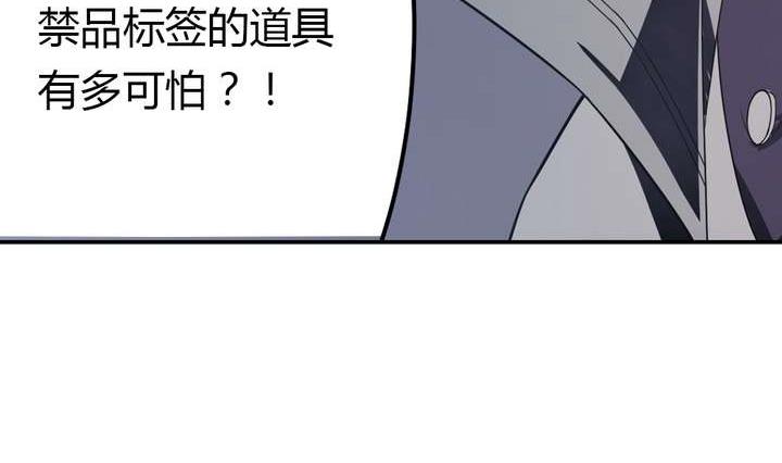 《古怪商店》第37话 禁品勿碰 第35页