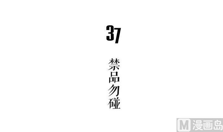 《古怪商店》第37话 禁品勿碰 第6页