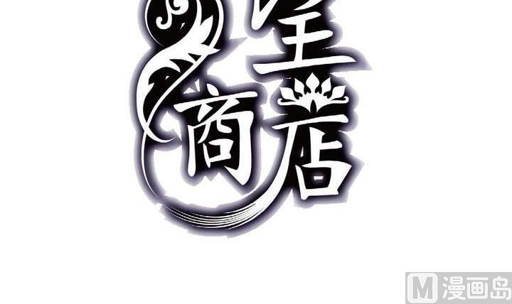 《古怪商店》第43话 丑陋的真面目 第3页