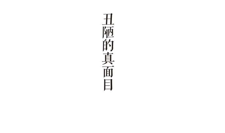 《古怪商店》第43话 丑陋的真面目 第7页