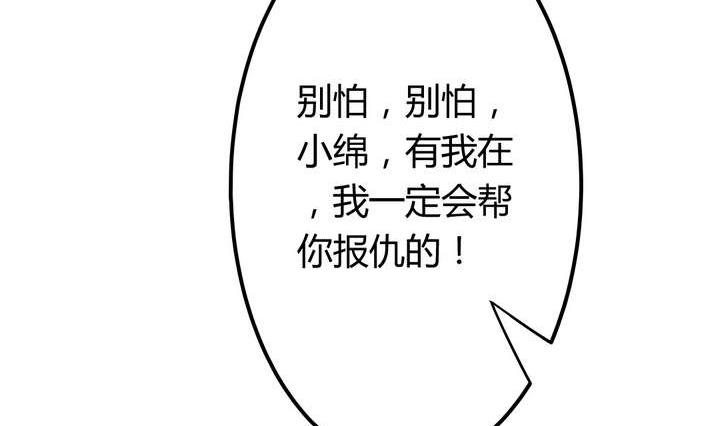 《古怪商店》第44话 你破坏了一切 第17页