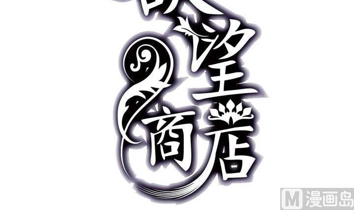 《古怪商店》第44话 你破坏了一切 第3页