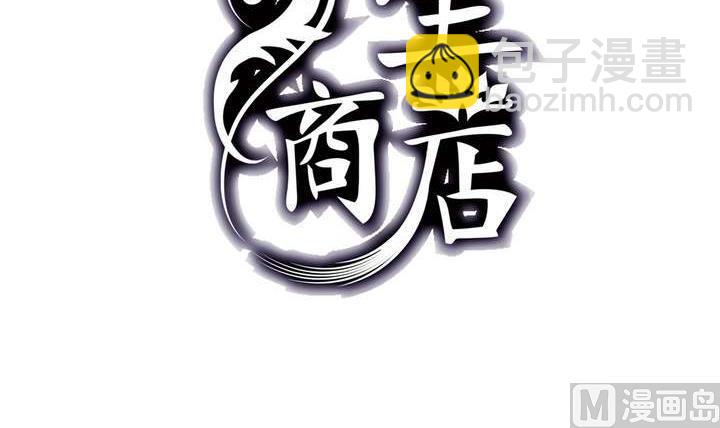 《古怪商店》第42话 罪恶请让我来背负 第3页