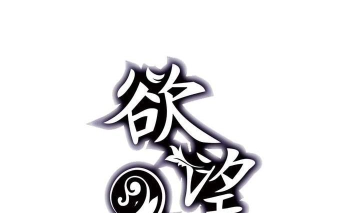 《古怪商店》第46话 反噬 第2页