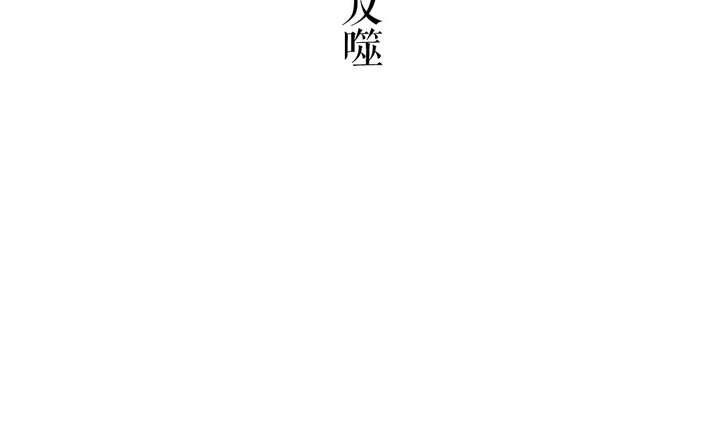 《古怪商店》第46话 反噬 第7页