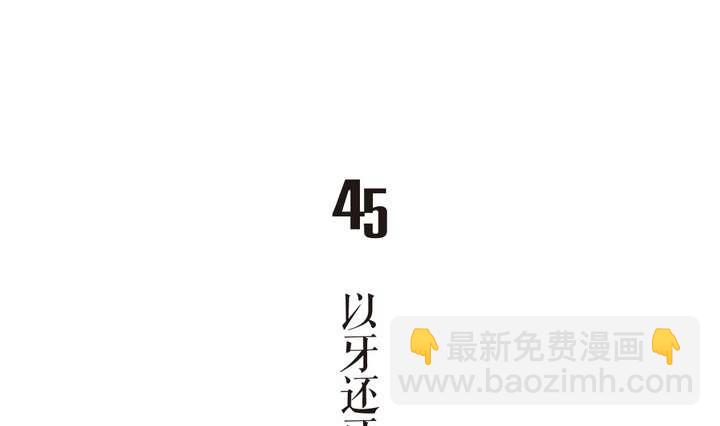 《古怪商店》第45话 以牙还牙 第7页