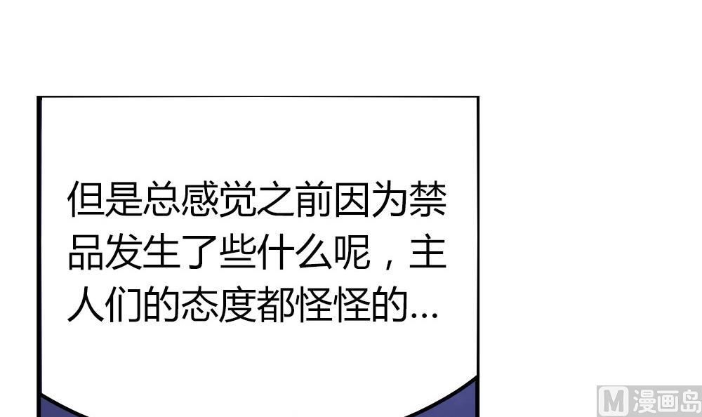 《古怪商店》第48话 第一次上 第21页