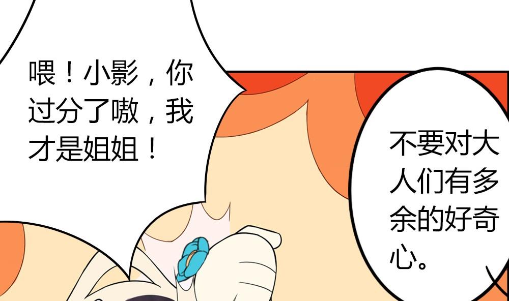 《古怪商店》第48话 第一次上 第25页