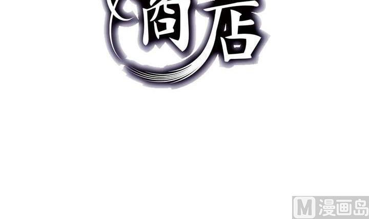 《古怪商店》第47话 诞生于恶沼的花 第3页