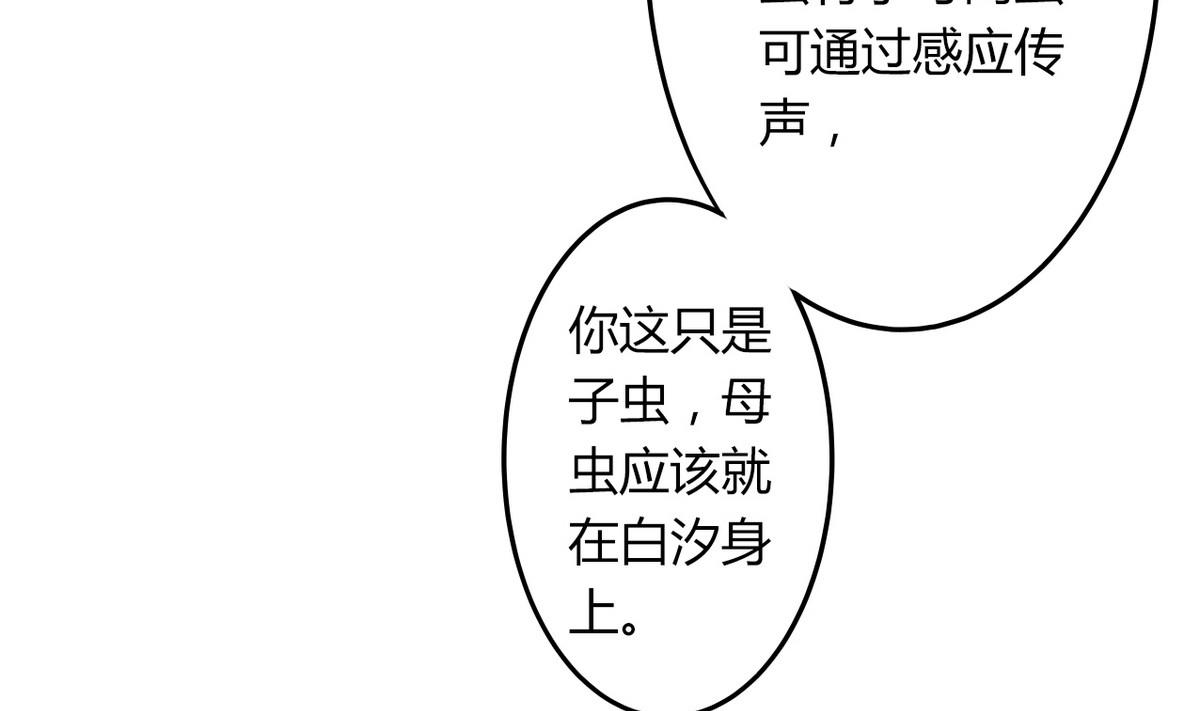 《古怪商店》第50话 溯声虫 下 第13页