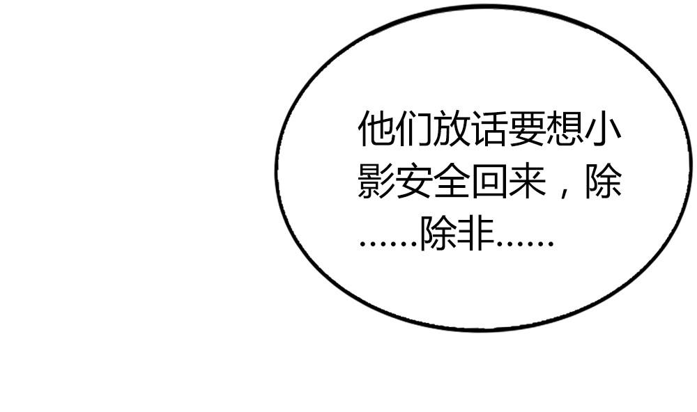 《古怪商店》第49话 我的忍耐是有限度的 第25页