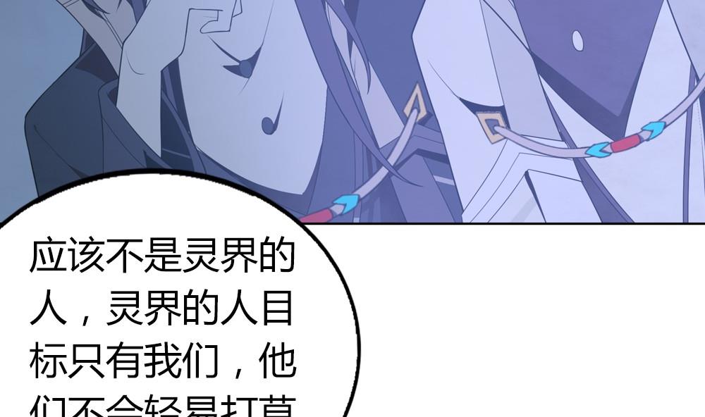 《古怪商店》第49话 我的忍耐是有限度的 第37页