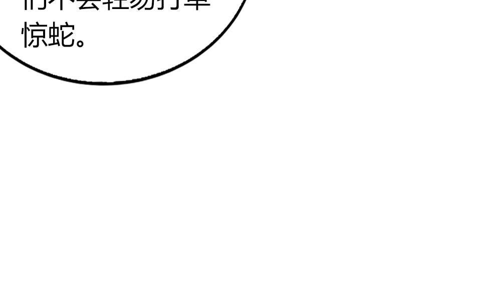《古怪商店》第49话 我的忍耐是有限度的 第38页