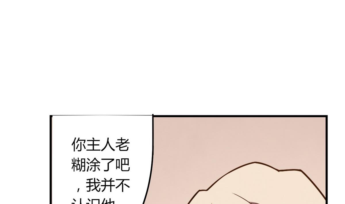 《古怪商店》第50话 溯生虫 上 第19页