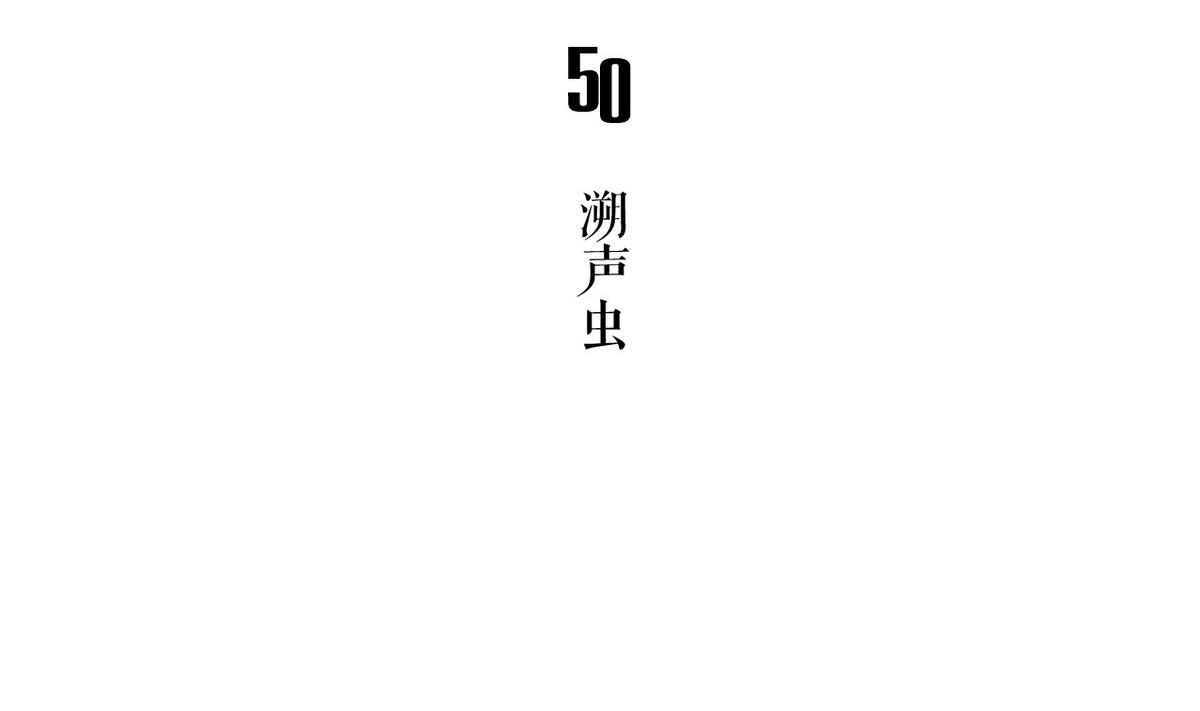 《古怪商店》第50话 溯生虫 上 第5页