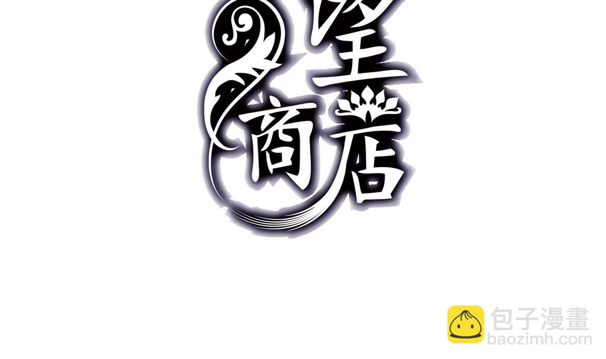 《古怪商店》第52话 神明庇佑 上 第2页