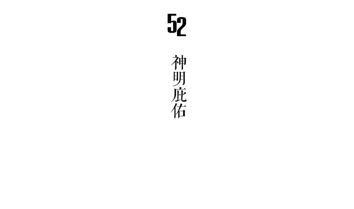 《古怪商店》第52话 神明庇佑 上 第5页