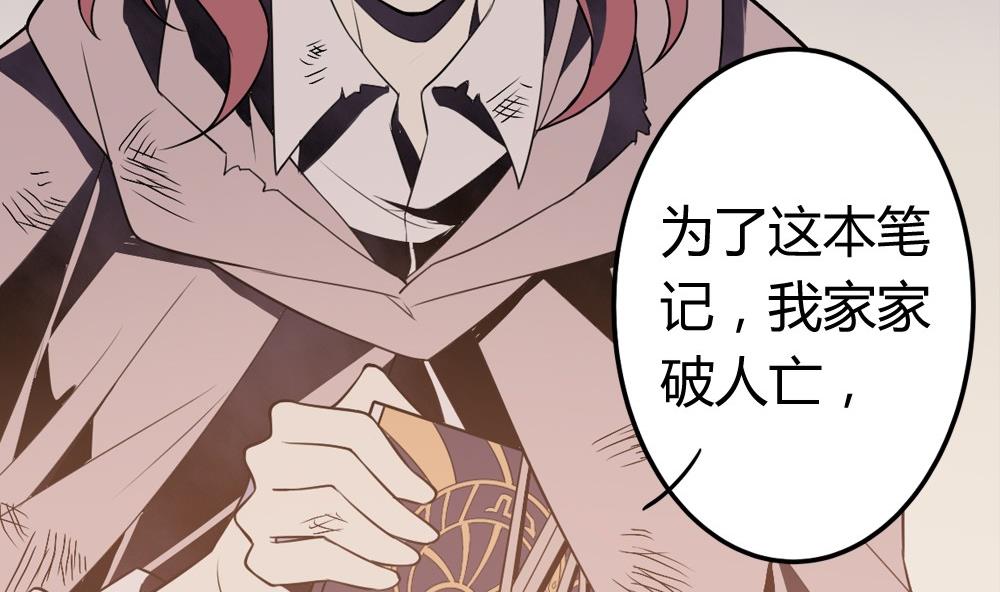 《古怪商店》第51话 艾伦家族的笔记 下 第17页