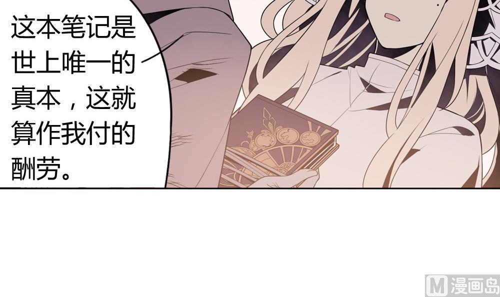 《古怪商店》第51话 艾伦家族的笔记 下 第21页