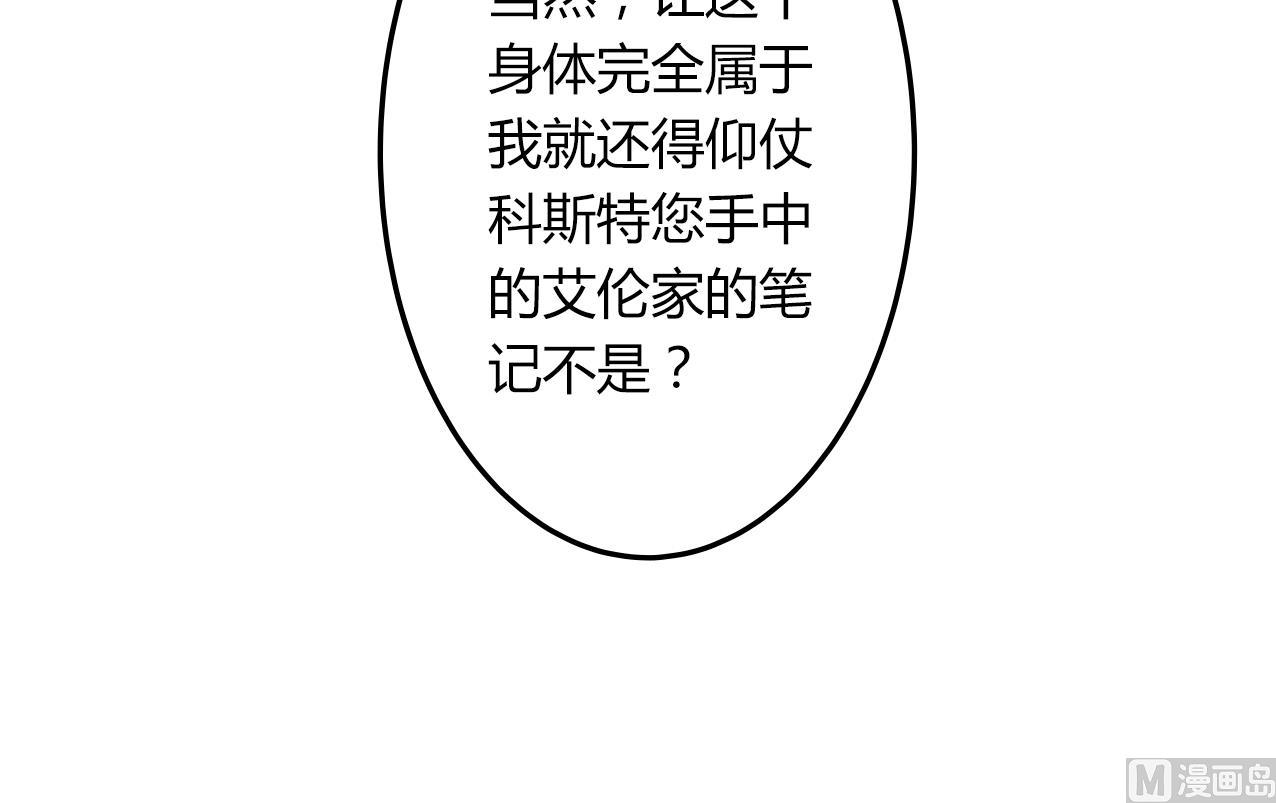 《古怪商店》第54话 永生 第30页