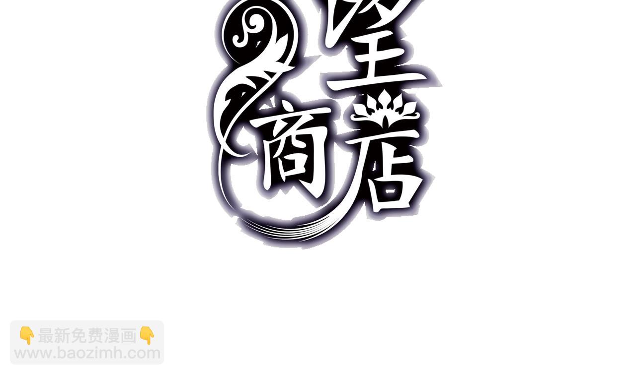 《古怪商店》第56话 大危机！ 第2页