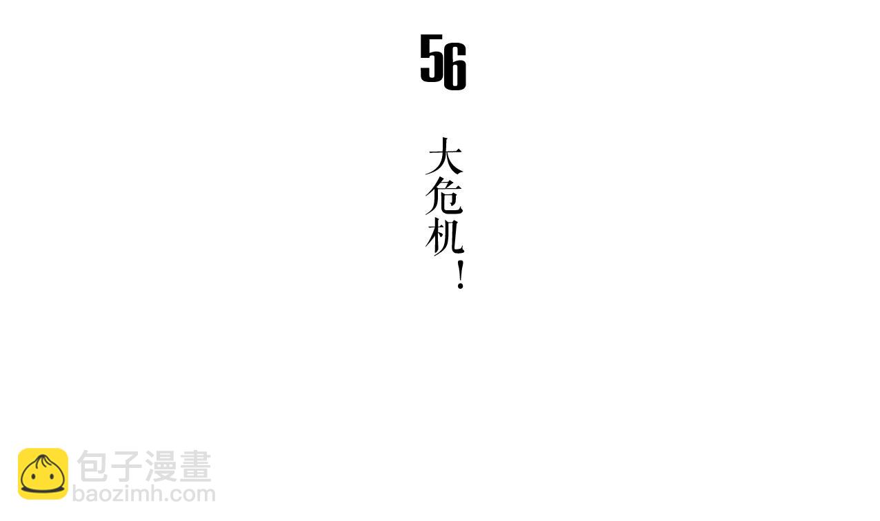 《古怪商店》第56话 大危机！ 第5页