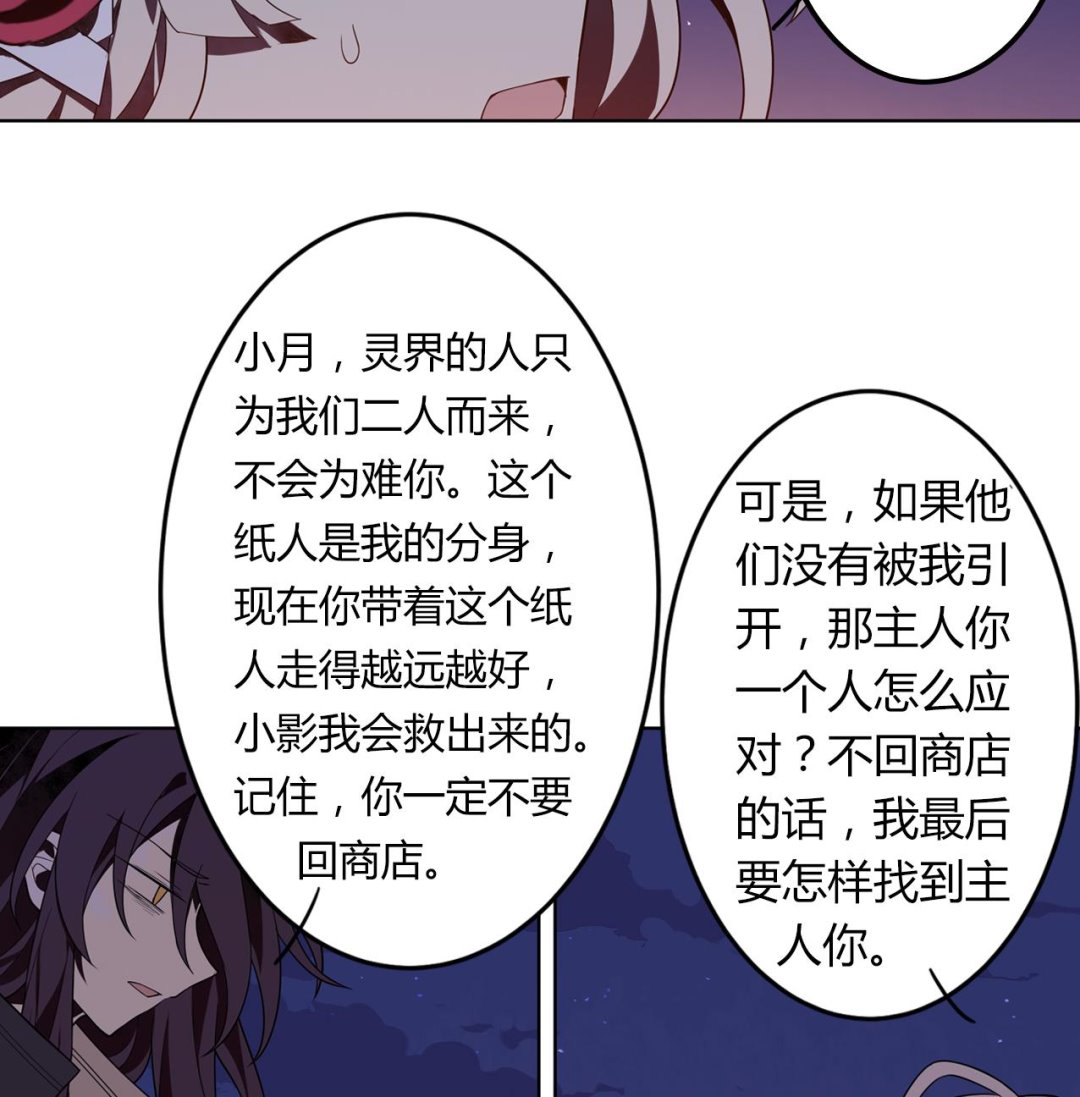 《古怪商店》第57话 最后一声主人 第28页