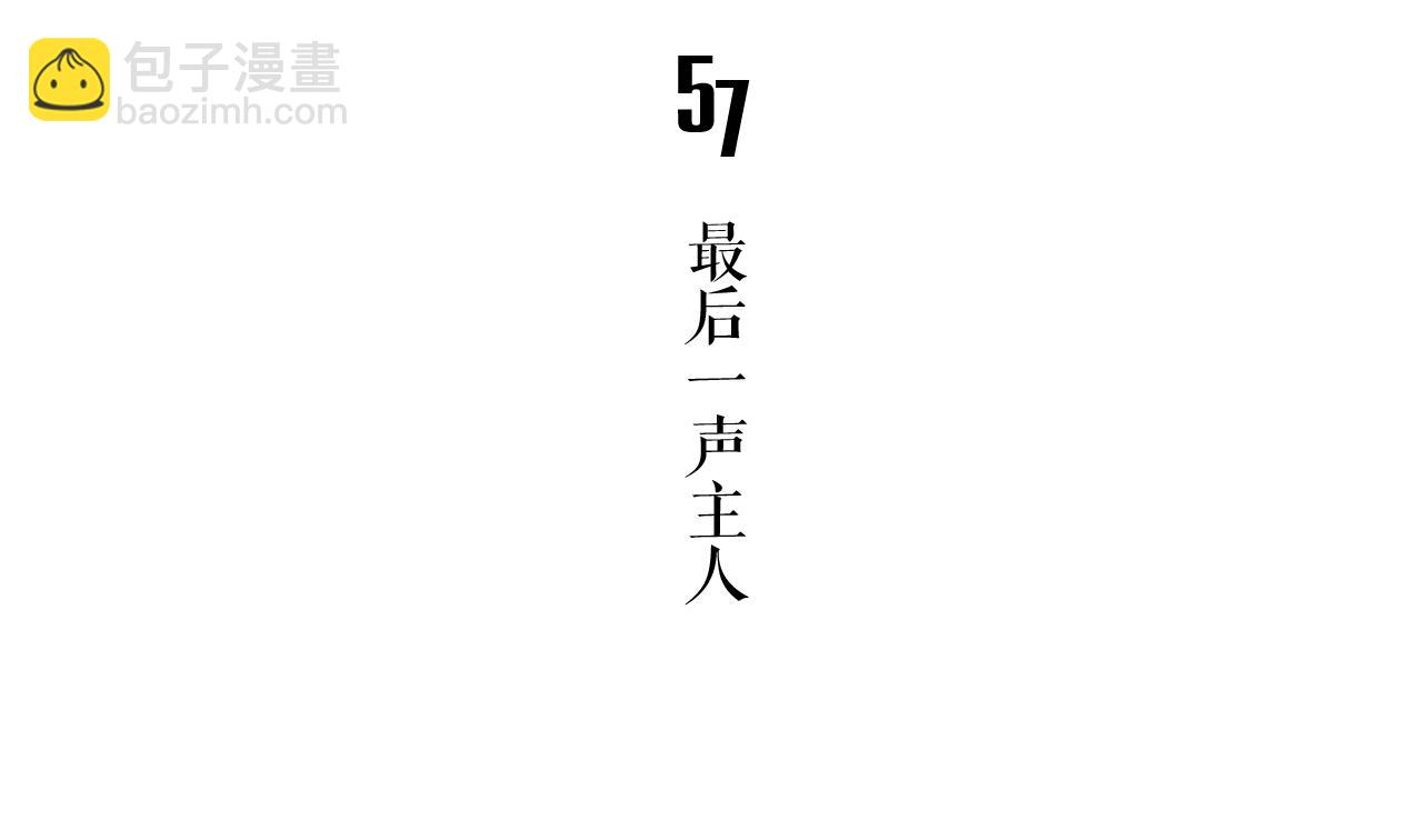 《古怪商店》第57话 最后一声主人 第5页
