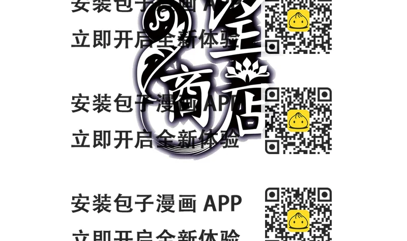 《古怪商店》第59话 味道 第2页