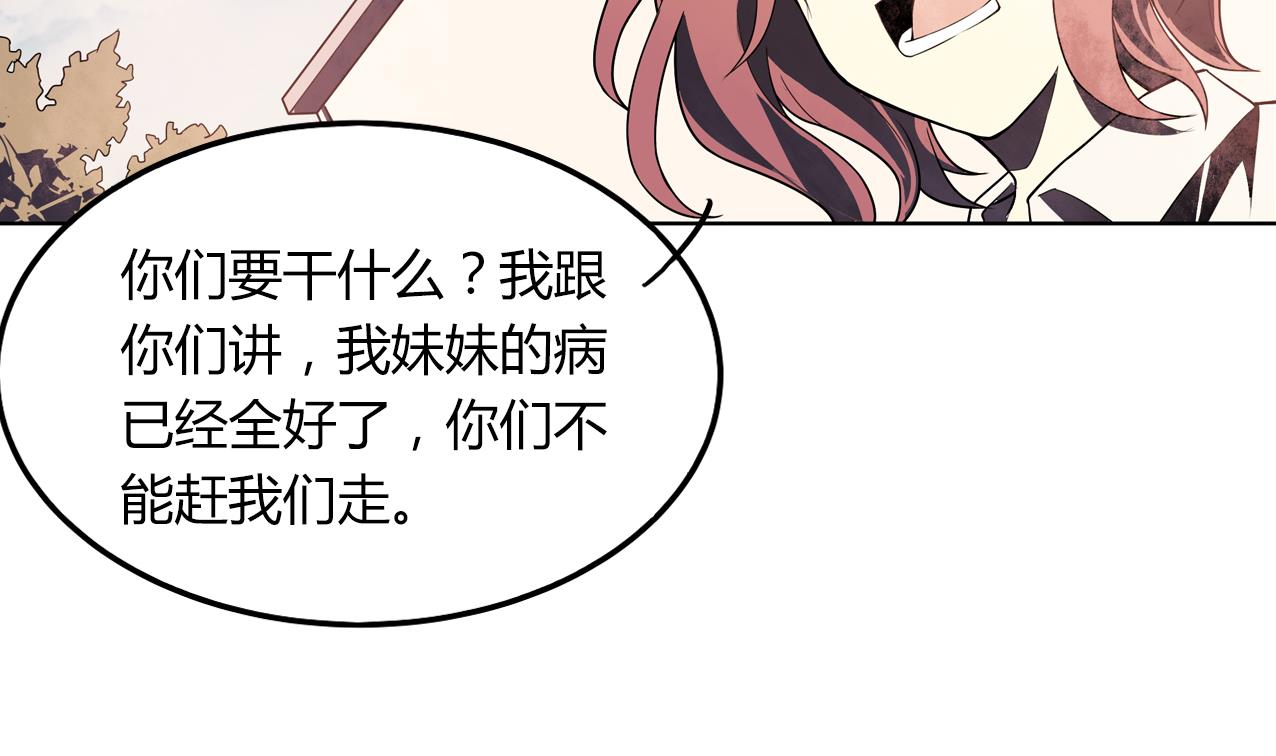 《古怪商店》第58话 事情有古怪 第40页