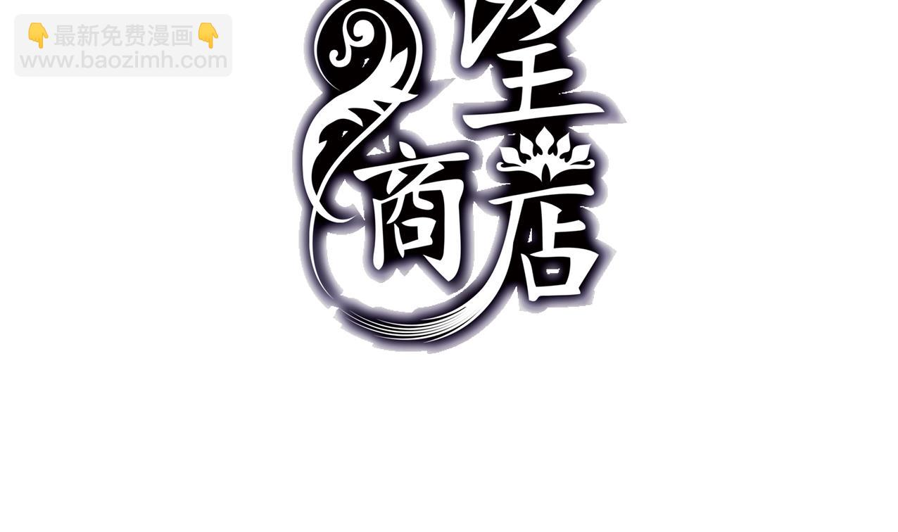 《古怪商店》第61话 传世的宝藏 下 第2页