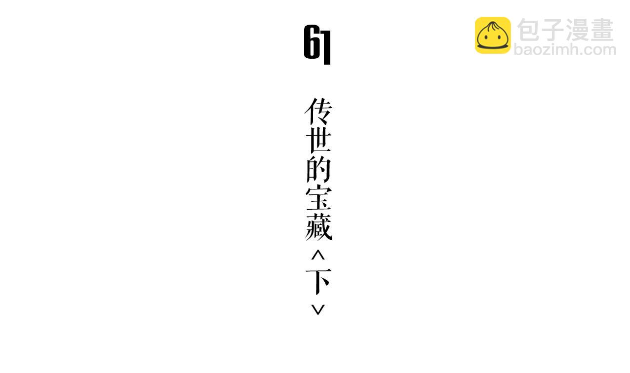《古怪商店》第61话 传世的宝藏 下 第5页