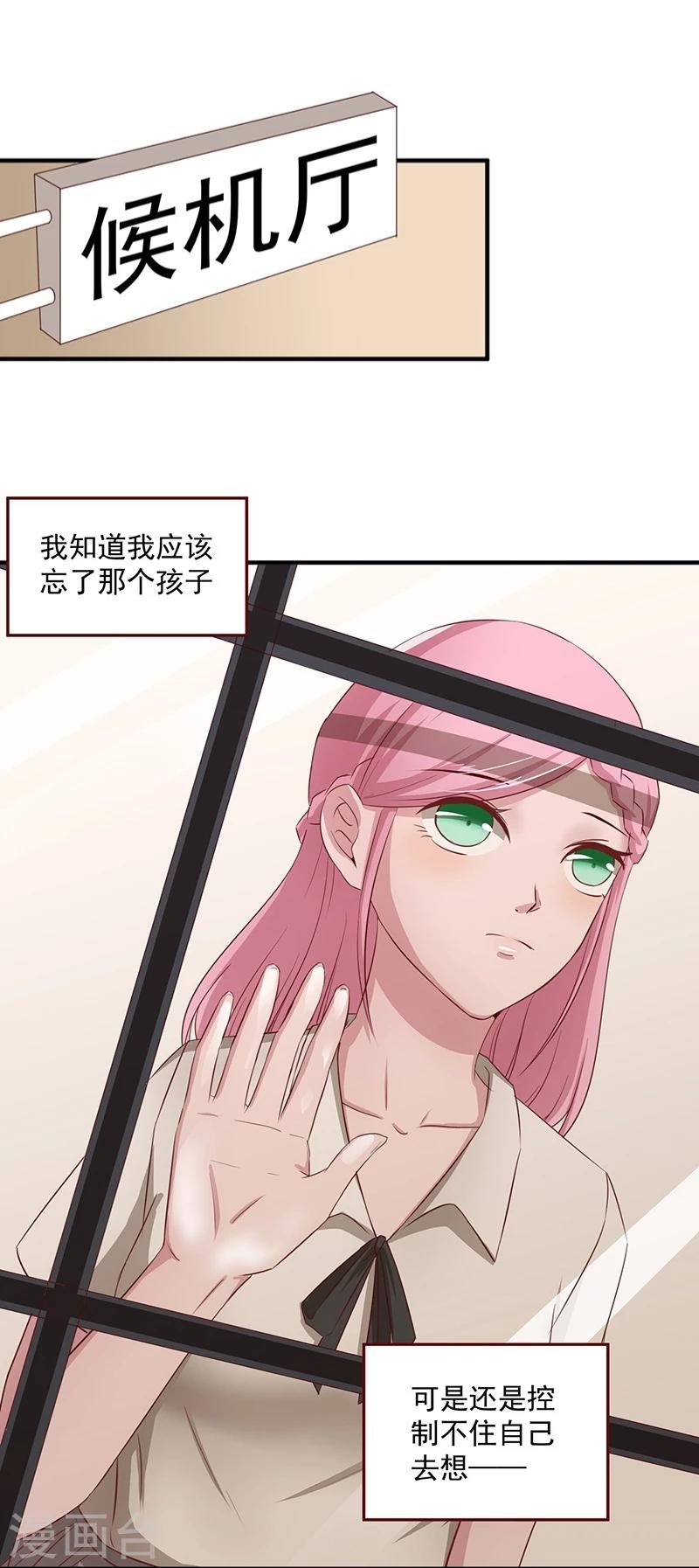 《甜妻食用指南》第3话 她离开了 第18页
