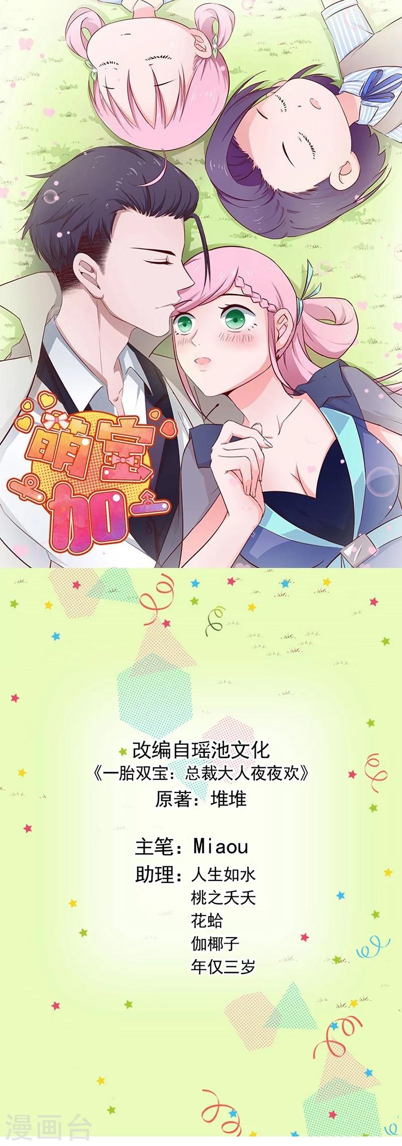 《甜妻食用指南》第3话 她离开了 第1页