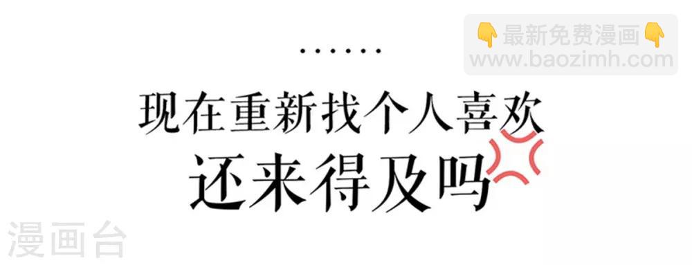 《甜妻食用指南》序章 初恋要我带孩子 第19页