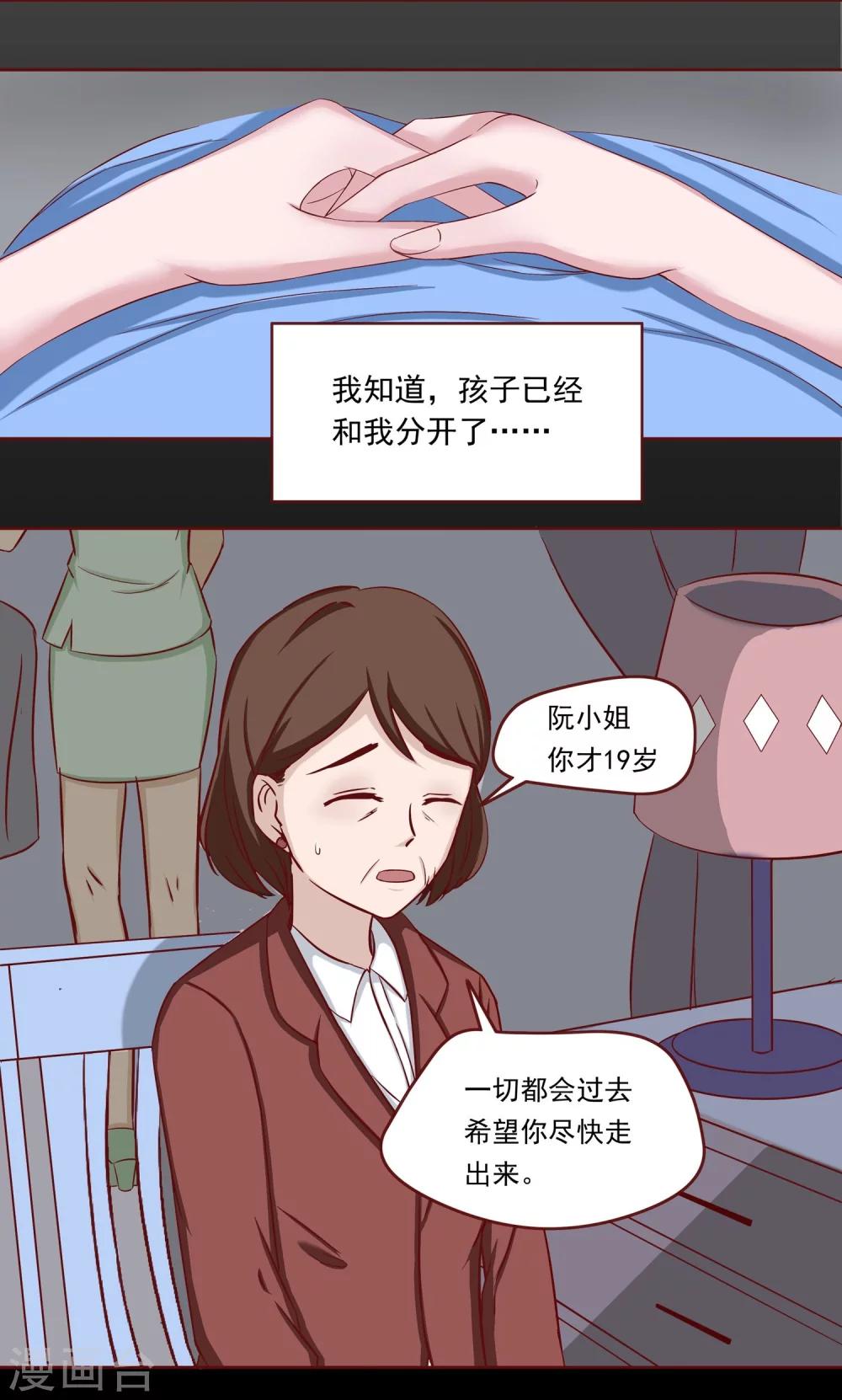《甜妻食用指南》第2话 一个女儿 第16页