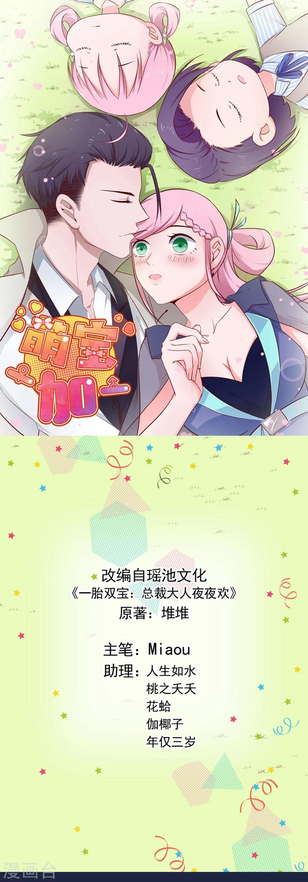 《甜妻食用指南》第2话 一个女儿 第1页