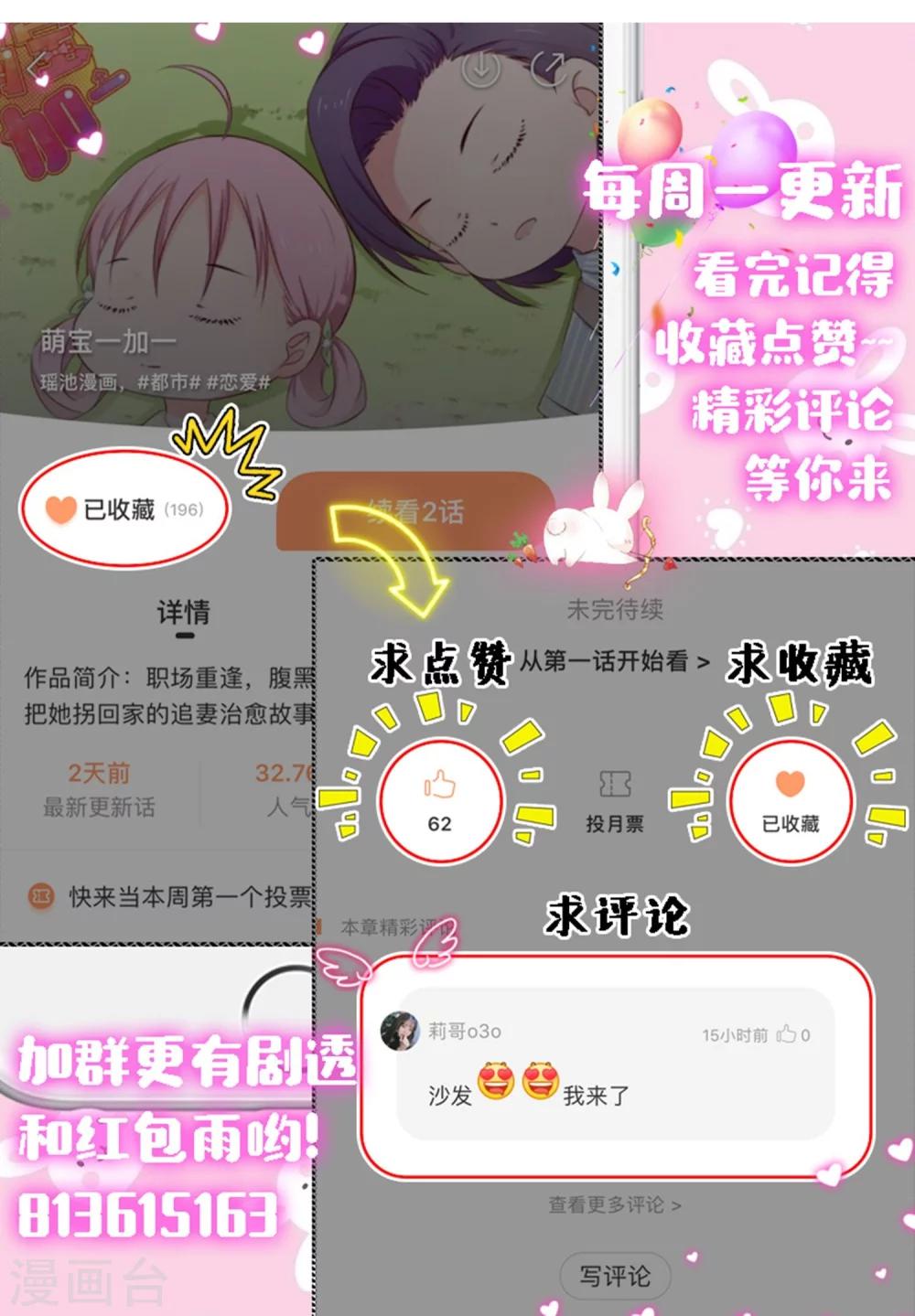 《甜妻食用指南》第2话 一个女儿 第20页