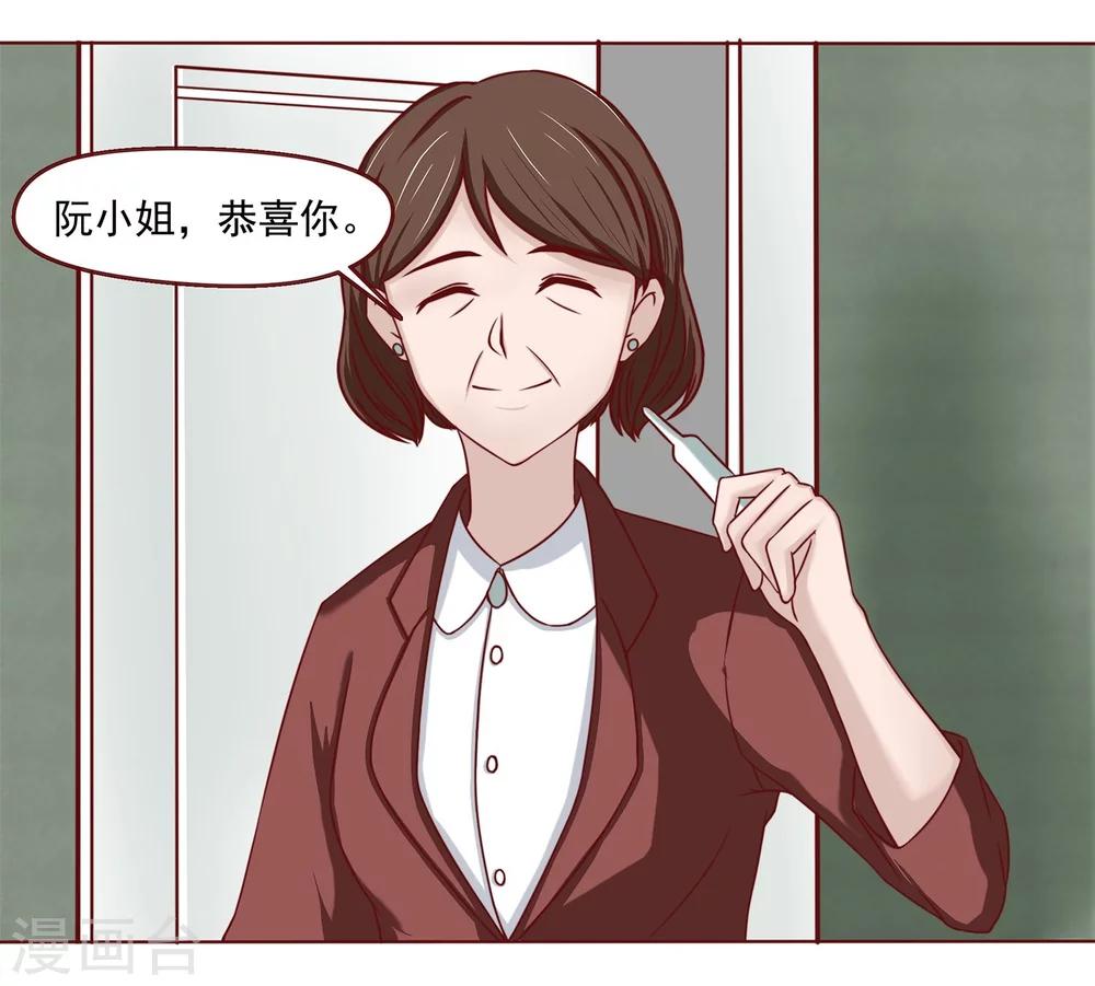 《甜妻食用指南》第2话 一个女儿 第5页