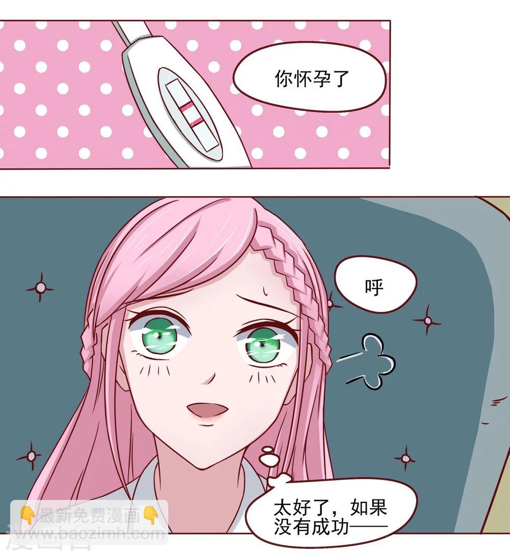《甜妻食用指南》第2话 一个女儿 第6页