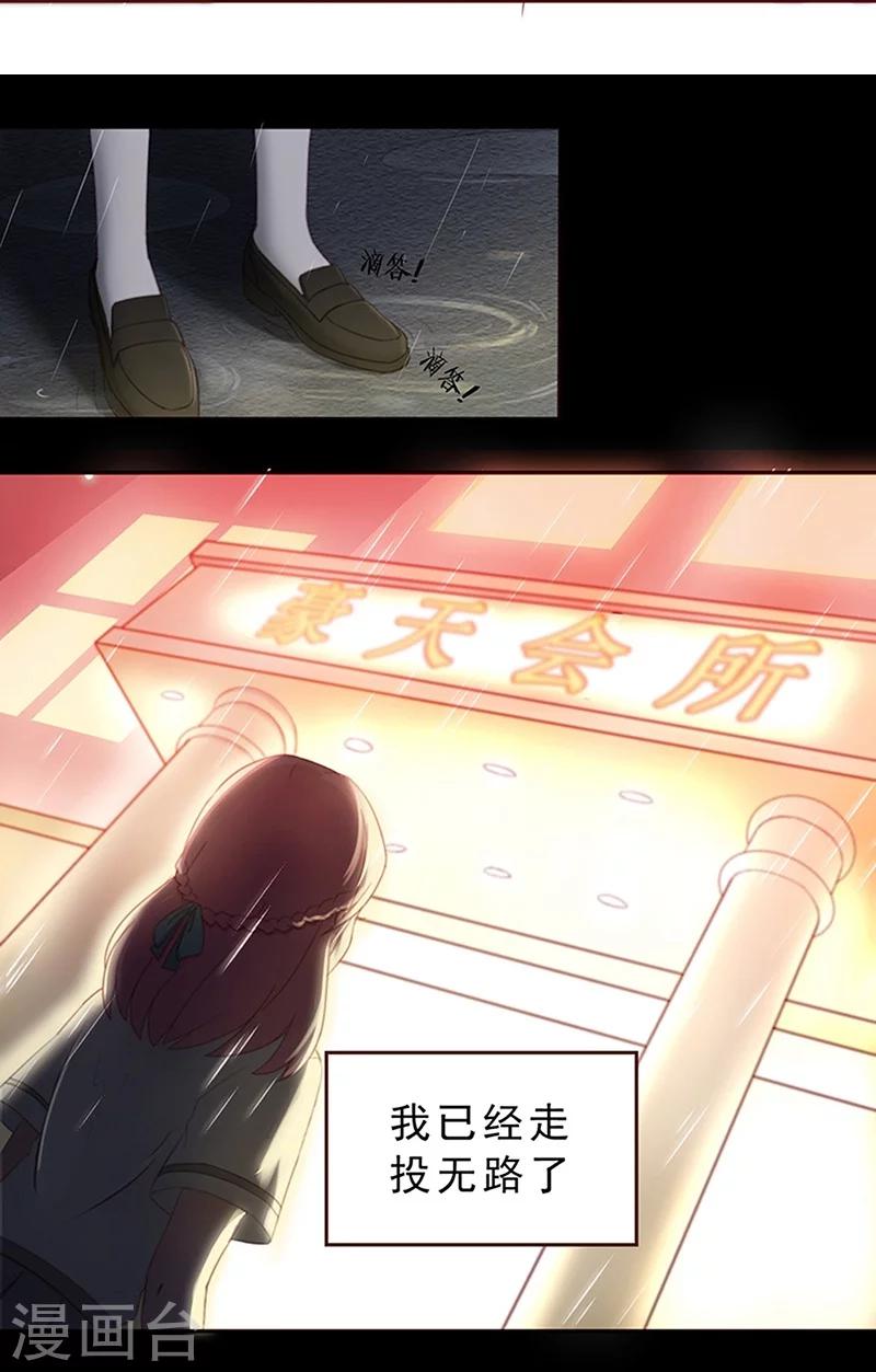 《甜妻食用指南》第1话 我不知道他是谁 第13页