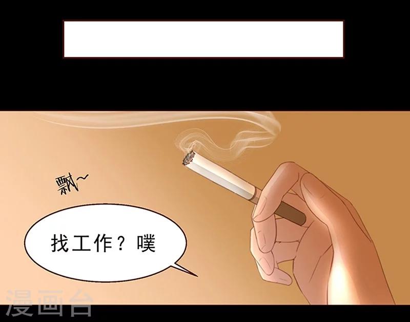 《甜妻食用指南》第1话 我不知道他是谁 第14页
